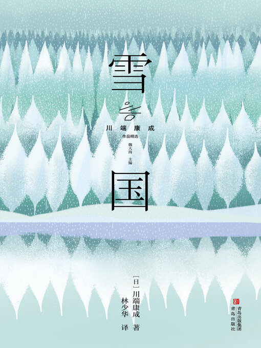 雪国- Vancouver Public Library - OverDrive 雪国- Vancouver Public Library - OverDrive